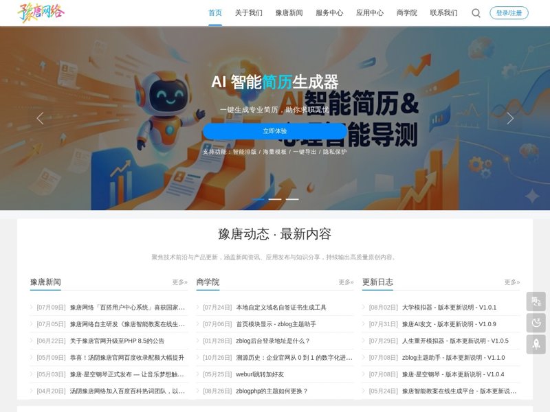 响应式网站建设