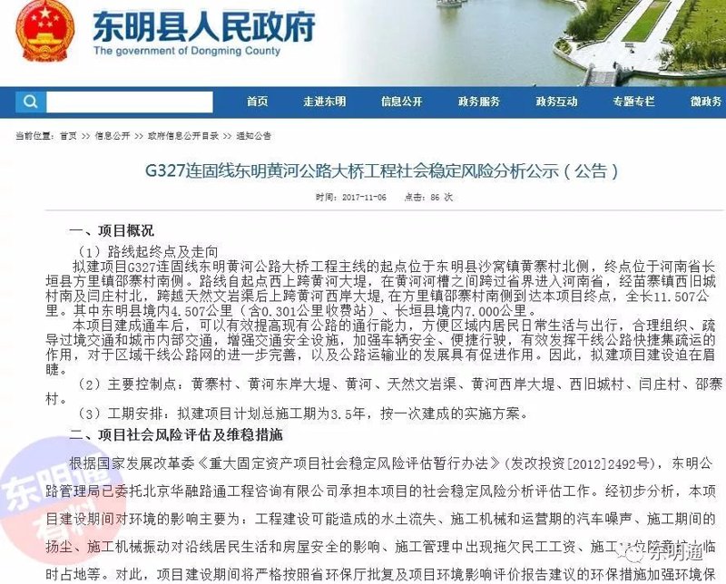 东明县网站建设